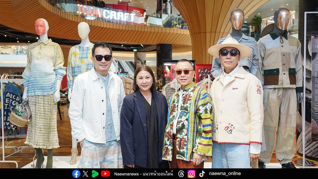 ไอคอนคราฟต์ และกลุ่ม Million Hands รวมพลังผลักดันแบรนด์ไทย ชวนช้อปสินค้าแฟชั่นสุดคราฟต์ 35 แบรนด์ในงาน ‘Buy Thai Save Thai’