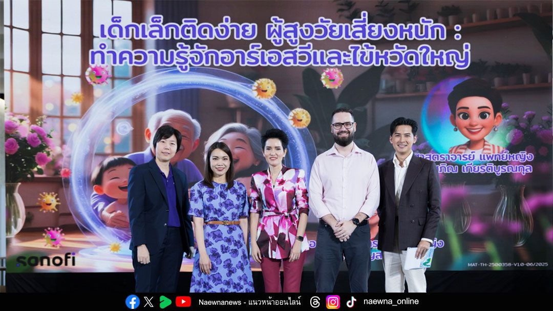 ภัยใกล้ตัว ‘RSV’ ในเด็กเล็ก เสี่ยงวิกฤต ‘ไข้หวัดใหญ่’ ในผู้สูงอายุ คร่าชีวิตได้
