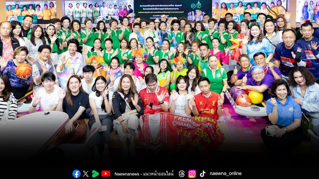สธวท-ปทุมนนท์ จัดแข่งโบว์ลิ่งการกุศล จัดซื้อเครื่องมือแพทย์มอบให้ รพ.บางใหญ่