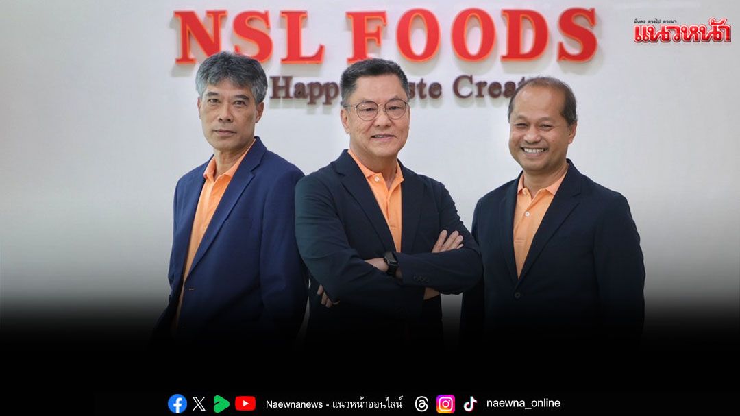 NSL ขยายโอกาสการส่งออกหนุน Thai soft power เพิ่มมูลค่าสินค้ากลุ่มผลิตภัณฑ์ขนมหวาน เบเกอรี่ อาหารพร้อมทาน และเครื่องดื่ม