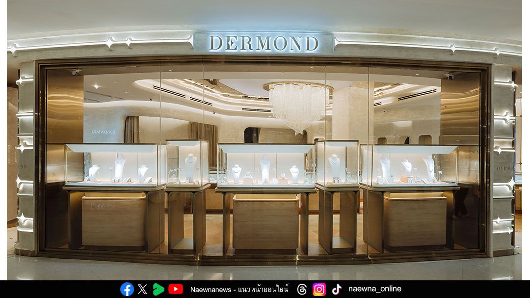 DERMOND เผยบูติกแฟลกชิปสโตร์โฉมใหม่ เพื่อคนรักไฟน์จิวเวลรี่