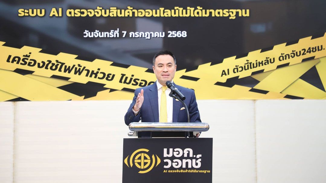 อุตฯ ส่ง ‘มอก.วอทช์’ สแกนสินค้าไม่ได้มาตรฐาน จ่อฟันแพลตฟอร์มออนไลน์ 777 คดี