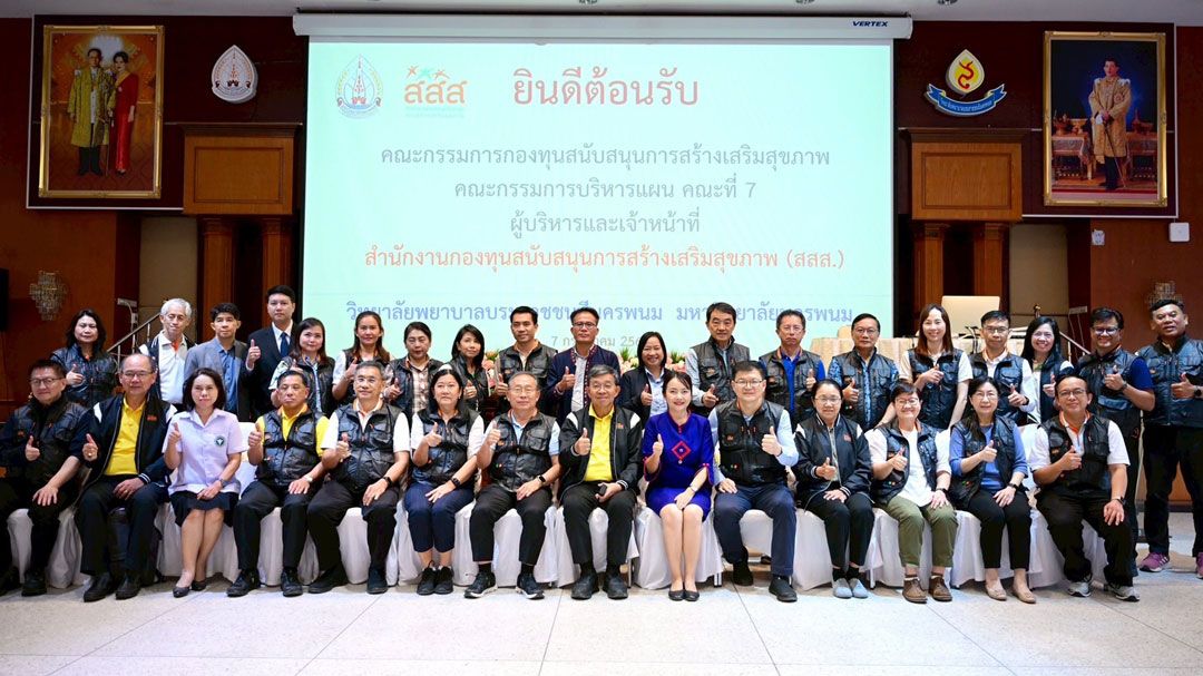 สสส.ผนึกกำลัง จ.นครพนม ขับเคลื่อนกลไกสุขภาวะรับมือสังคมสูงวัย-ปัญหาเด็กเยาวชนยั่งยืน