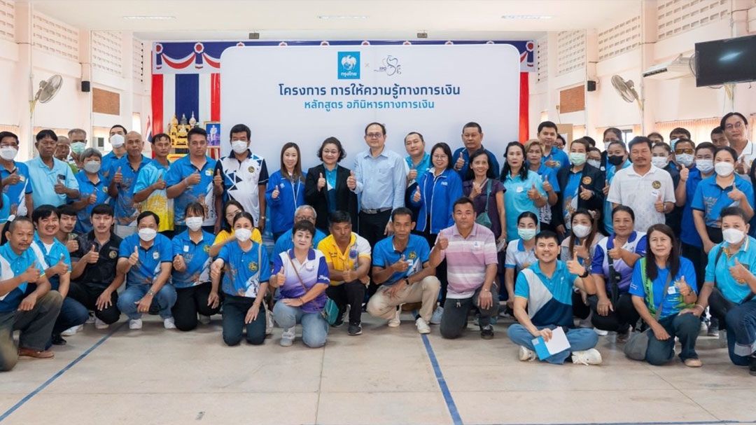 กรุงไทย จับมือ คลัง ลงพื้นที่สร้างภูมิคุ้มกันทางการเงินแก่ชุมชน