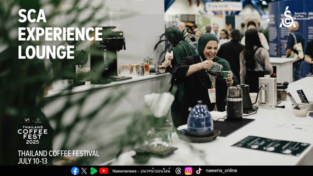 เปิด 5 ไฮไลต์ Thailand Coffee Fest 2025 เทศกาลจะทำให้คุณหลงรักกาแฟมากขึ้น