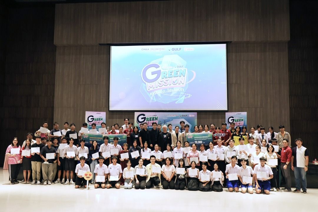 วิศวฯ จุฬาฯ และกัลฟ์ ชวนน้องๆ มัธยมรวมทีม ประกวดแนวคิดนวัตกรรมสร้างสรรค์  รับมือกับสภาพภูมิอากาศที่เปลี่ยนแปลง ชิงทุนการศึกษารวมกว่า 100,000 บาท