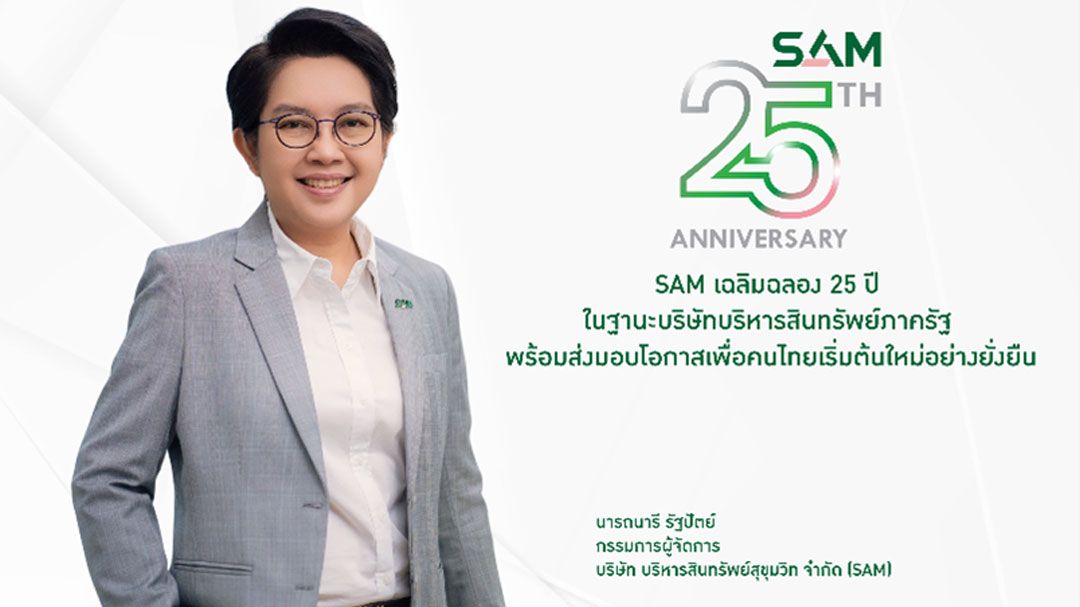 SAM  จัดประมูล Clearance Sale ลดราคาสูงสุดกว่า 50%