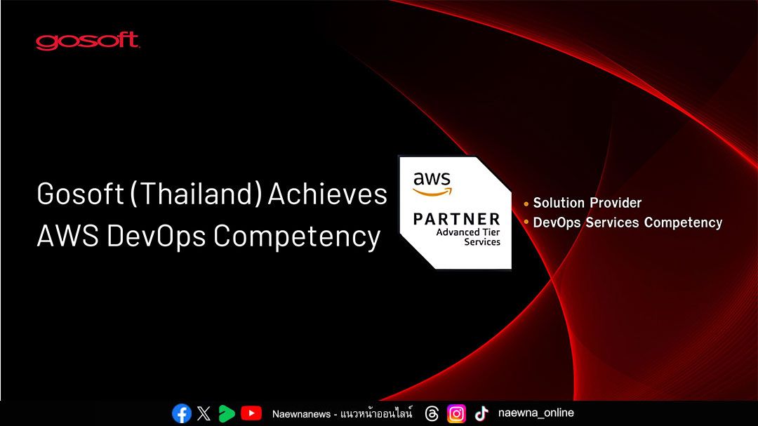 Gosoft (Thailand) ได้รับ AWS DevOps Competency Partner รายแรกในประเทศไทย