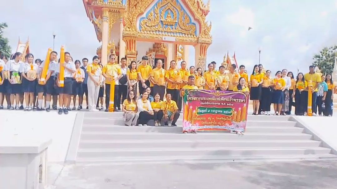 'อบต.บ่อวิน' ร่วมกับชุมชน-โรงเรียน 'ถวายเทียนจำนำพรรษา' ตามวัดในพื้นที่
