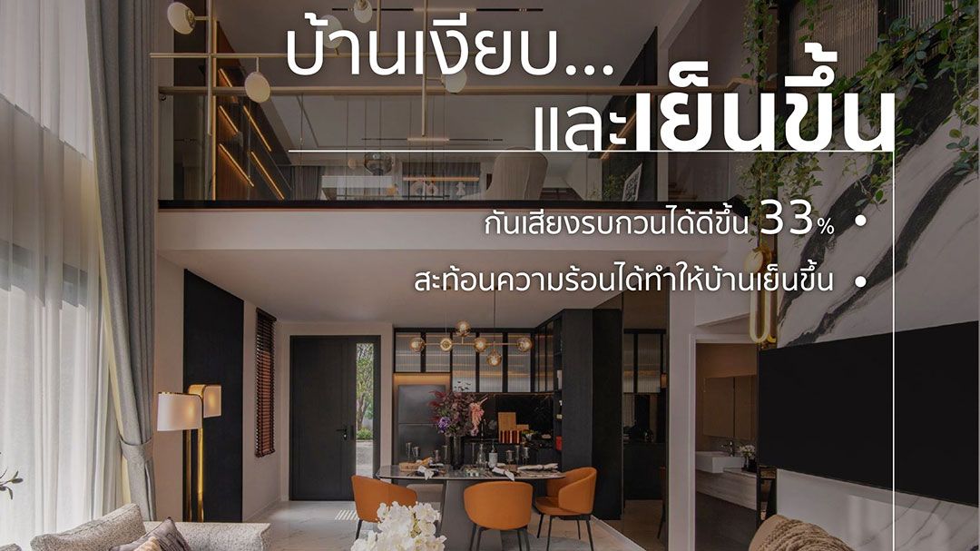 พฤกษา - อินโน พรีคาสท์ จัดเสวนาเซ็ทมาตรฐานบ้านปลอดภัย