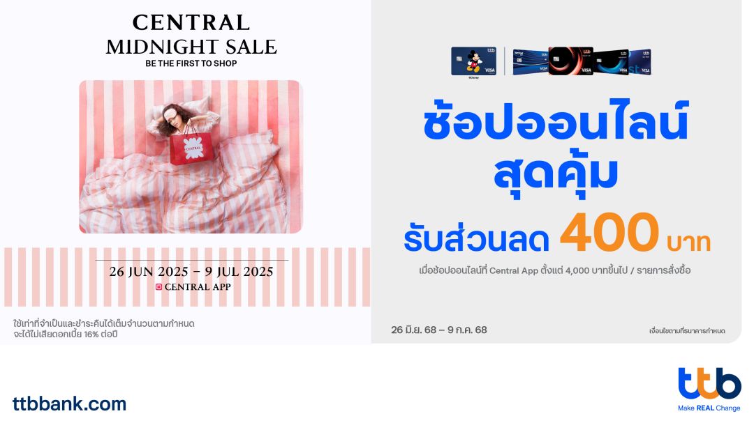 บัตรเครดิต ttb มอบดีลสุดคุ้ม!ช้อปผ่าน Central App รับส่วนลดทันที 400 บาท