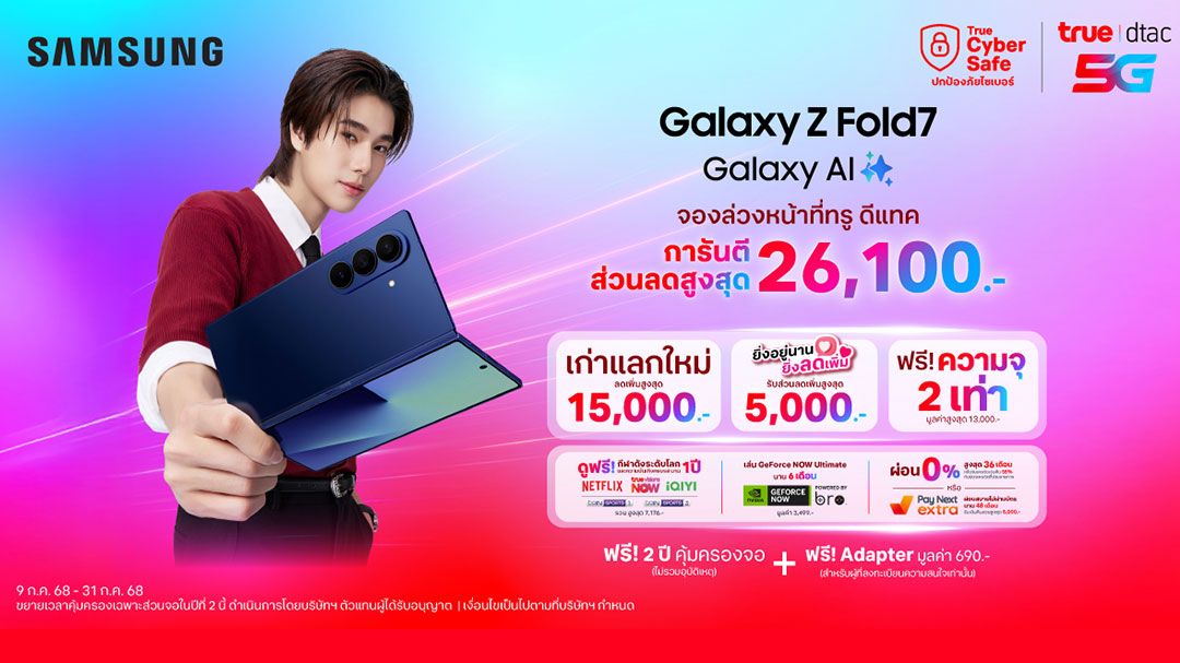 ทรู-ดีแทค ชวนเป็นเจ้าของ Samsung Galaxy Z Fold7