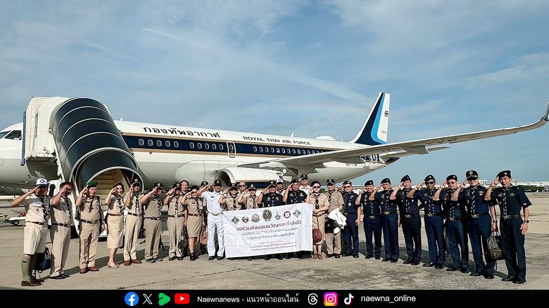 คณะกรรมการผู้ทรงคุณวุฒิสภาลูกเสือไทย และภาคีเครือข่ายคณะลูกเสือไทย เยี่ยมบำรุงขวัญมอบสิ่งของเป็นกำลังใจให้ทหาร