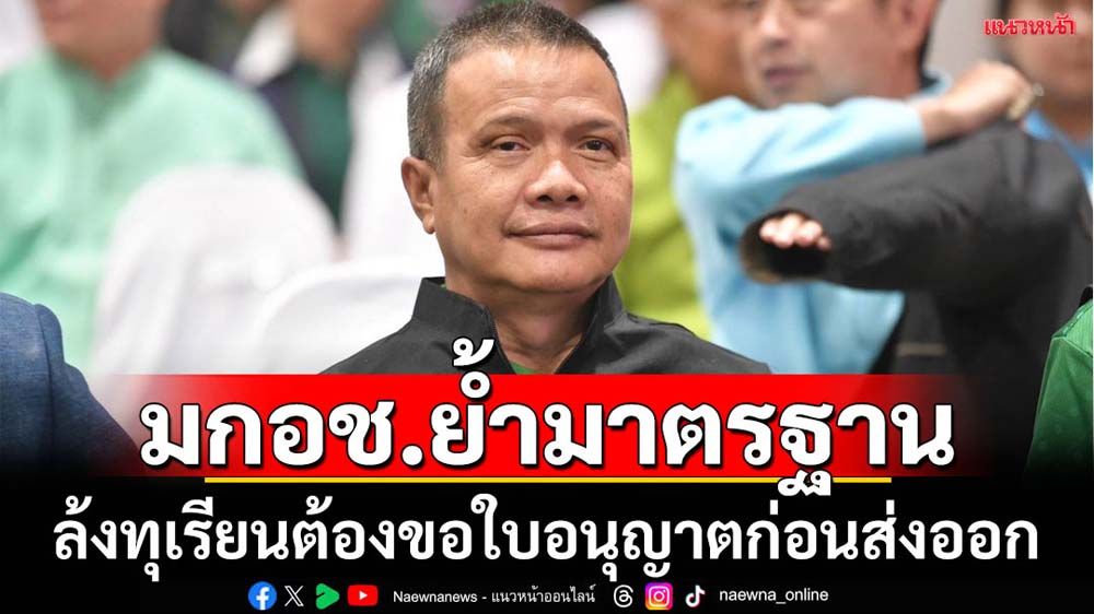 มกอช.ย้ำมาตรฐานล้งทุเรียนต้องขออนุญาตก่อนส่งออก