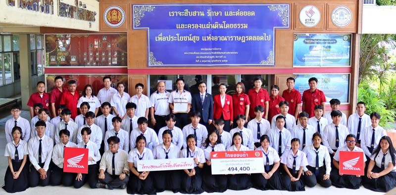 ไทยฮอนด้า เดินหน้าสนับสนุนการศึกษา มอบทุนรวมเกือบ 2 ล้านบาท