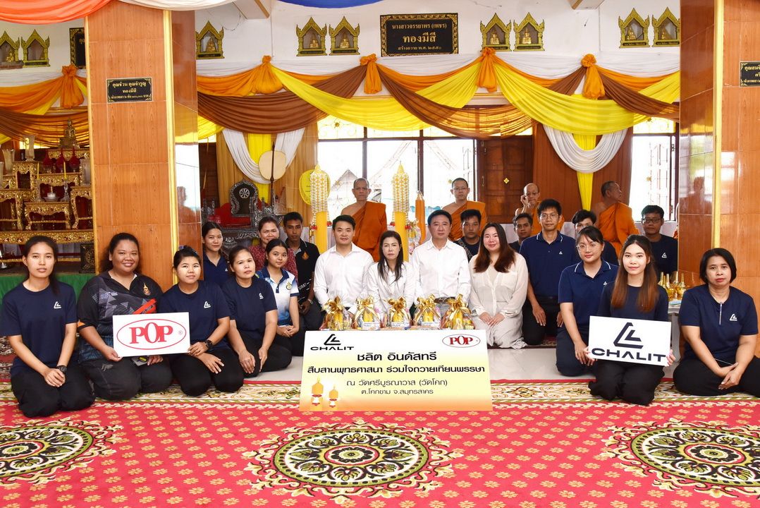 ชลิต อินดัสทรี ถวายเทียนพรรษา สืบสานประเพณีไทยช่วงเข้าพรรษา