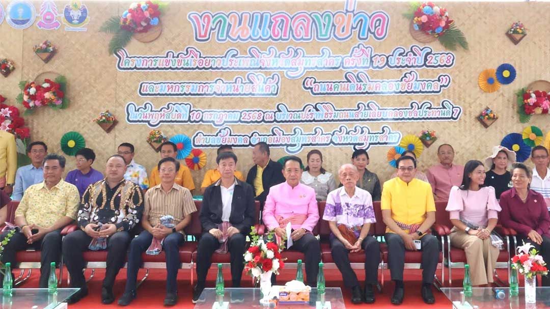 สมุทรสาครเชิญชมการแข่งขัน 'เรือยาว' ชิงถ้วยพระราชทาน