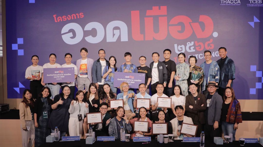ประกาศแล้ว! 2 จังหวัดนำร่อง 'อวดเมือง 2569' จากเวทีอวดเมืองสู่เวทีโลก TCEB และ THACCA