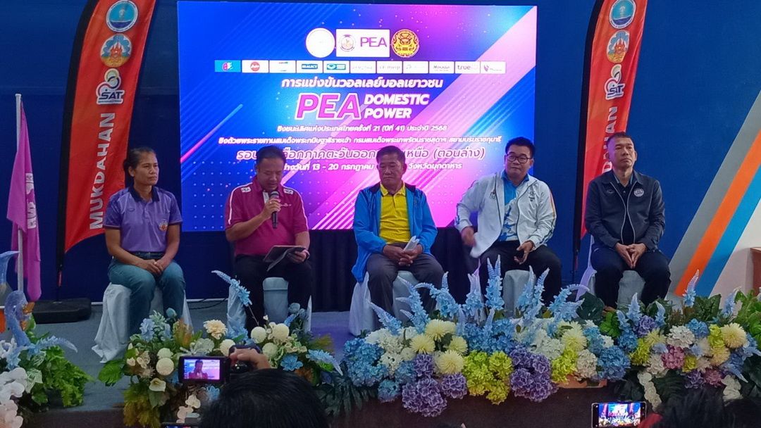 กฟภ.-สมาคมวอลเลย์บอล เตรียมจัด'PEA-DOMESTIC POWER'ชิงชนะเลิศ