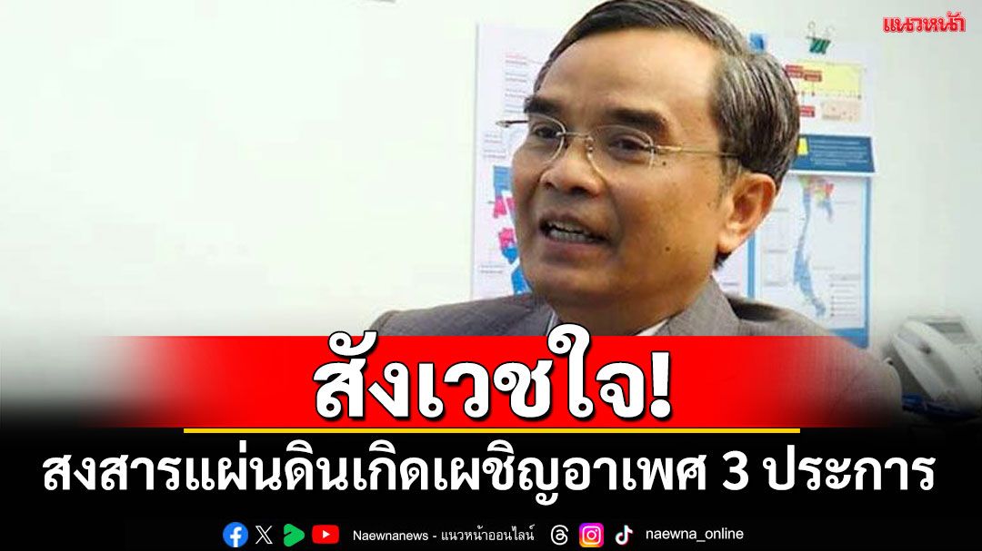 ‘นิพิฏฐ์’สงสารแผ่นดินเกิด เผชิญอาเพศ 3 ประการ  ทำให้ประเทศไทยเดินไปสู่จุดเป็น‘สังคมไร้ราก’