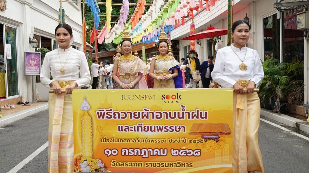 'ไอคอนสยาม-เมืองสุขสยาม'จัดขบวนแห่สลากภัตร สืบสานประเพณีถวายผ้าอาบน้ำฝน'วัดสระเกศฯ'