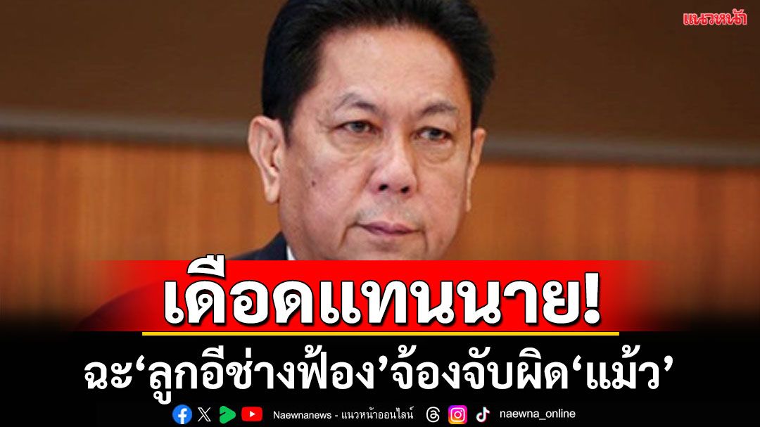 ‘วิสุทธิ์’เดือดแทนนาย!ฉะพวก’จ้องจับผิด‘ทักษิณ’จะพูดจะทำอะไรก็ฟ้องหมด กลัวอะไรขนาดนั้น