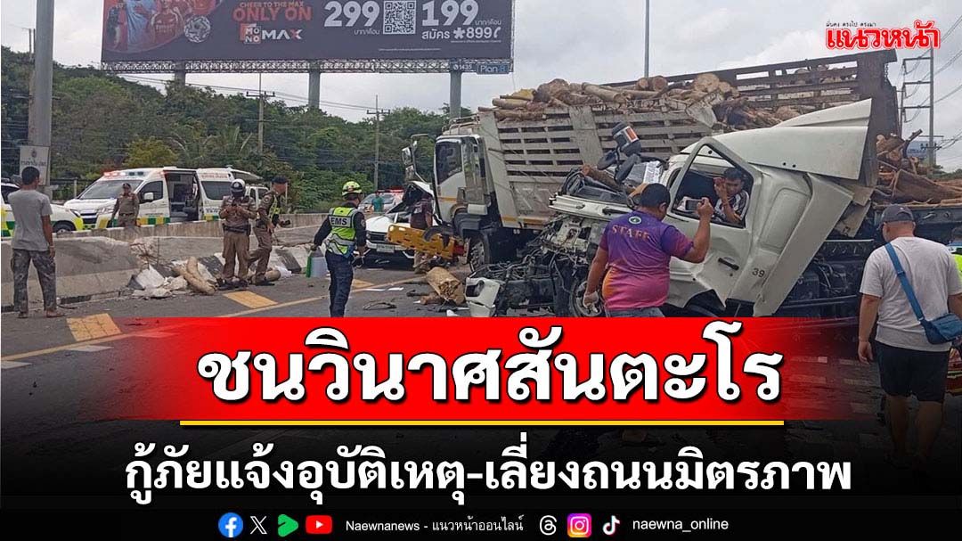 อุบัติเหตุชนวินาศสันตะโรแจ้งเลี่ยงถนนมิตรภาพช่วง ต.กลางดง