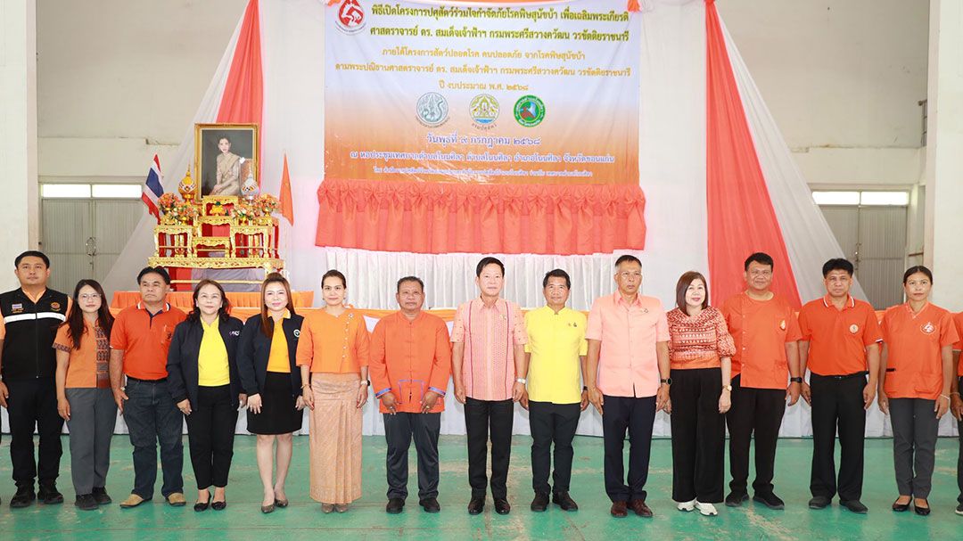 จ.ขอนแก่น จัดปศุสัตว์ร่วมใจ กำจัดพิษภัย โรคพิษสุนัขบ้า