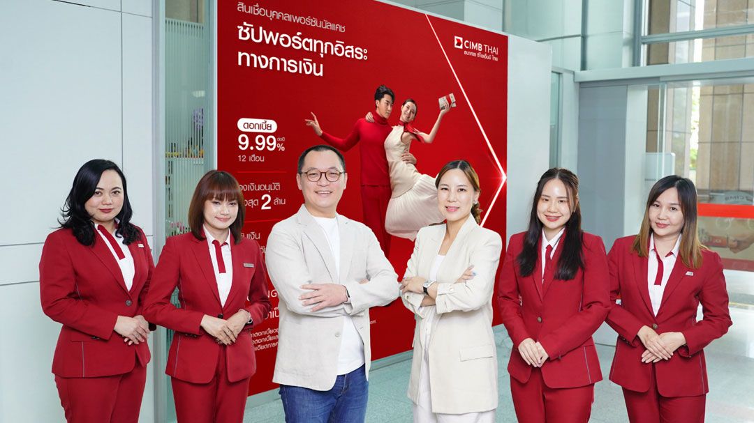 CIMB THAI ชู The Supporter จัดสินเชื่อให้ลูกค้าตามต้องการ