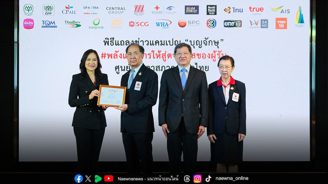 ‘สหพัฒนพิบูล’ ร่วมแคมเปญ ‘บุญจักษุ (บุน-ยะ-จัก-ษุ)’  รณรงค์เชิญชวนบริจาคดวงตา เพื่อผู้ป่วยกระจกตาพิการ