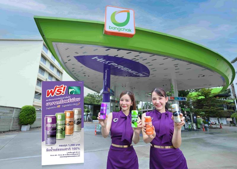 บางจากจัดโปรฯ เติมไฮพรีเมียม รับฟรีน้ำแร่ลิมิเต็ด สำหรับสมาชิกกรีนไมลส์