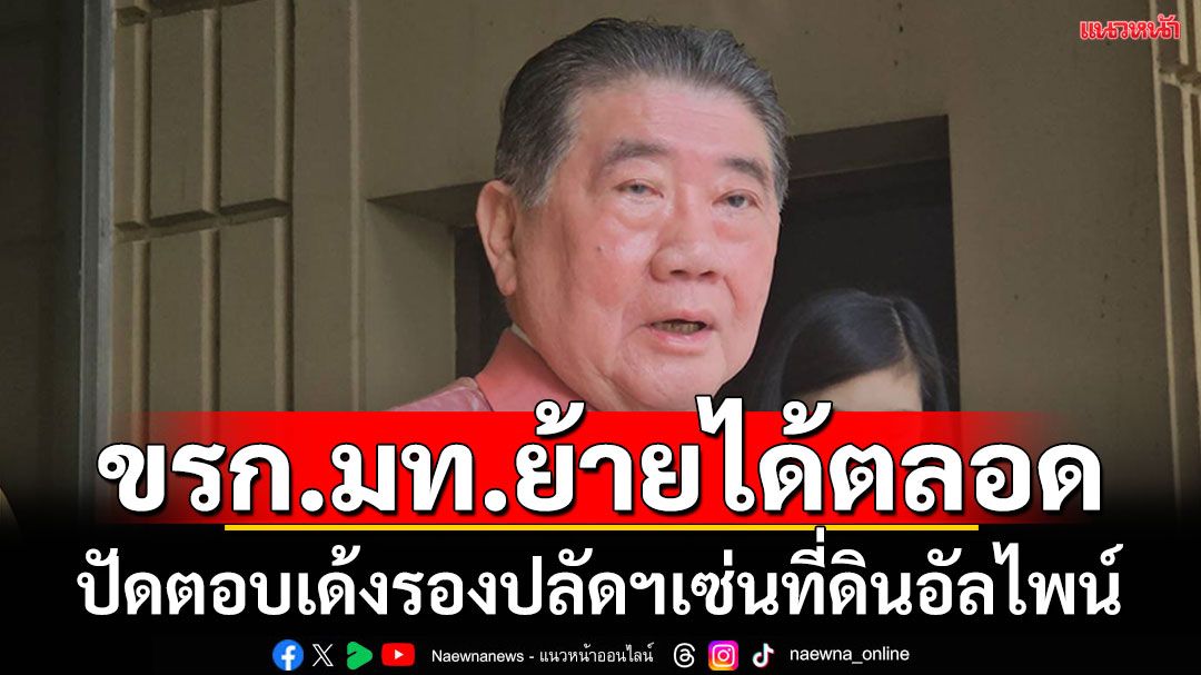 ‘มท.1’ รับมีโอกาสโยกย้ายขรก.มหาดไทยได้ตลอดเวลา ถ้ามีปัญหา ขู่ใครเกียร์ว่างเจอม. 157