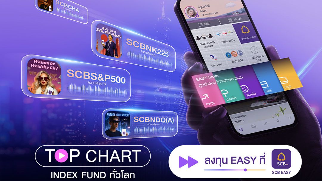 SCB  พลิกโฉมการลงทุน เปิดตัว ‘TOP CHART INDEX FUND’