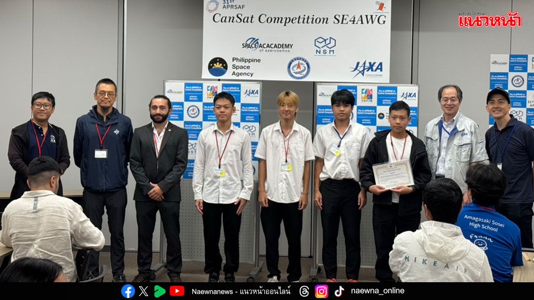 เด็กไทยสร้างชื่อคว้ารางวัล 'Best Technical Award' ในเวทีแข่งขันประดิษฐ์ดาวเทียมขนาดเล็ก ที่ประเทศญี่ปุ่น