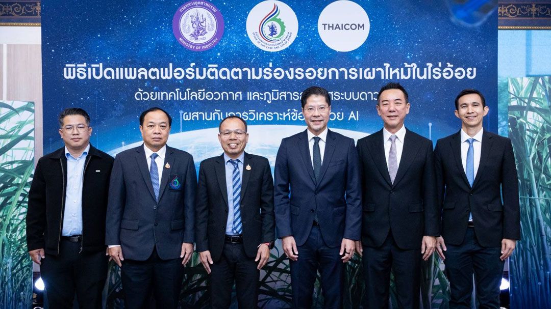 สอน. จับมือ ไทยคม เปิดตัวแพลตฟอร์มติดตามการเผาอ้อย