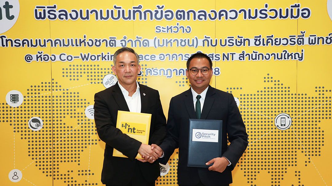 NT จับมือ Security Pitch เป็นพันธมิตรร่วมพัฒนาเทคโนโลยีความปลอดภัยดิจิทัล