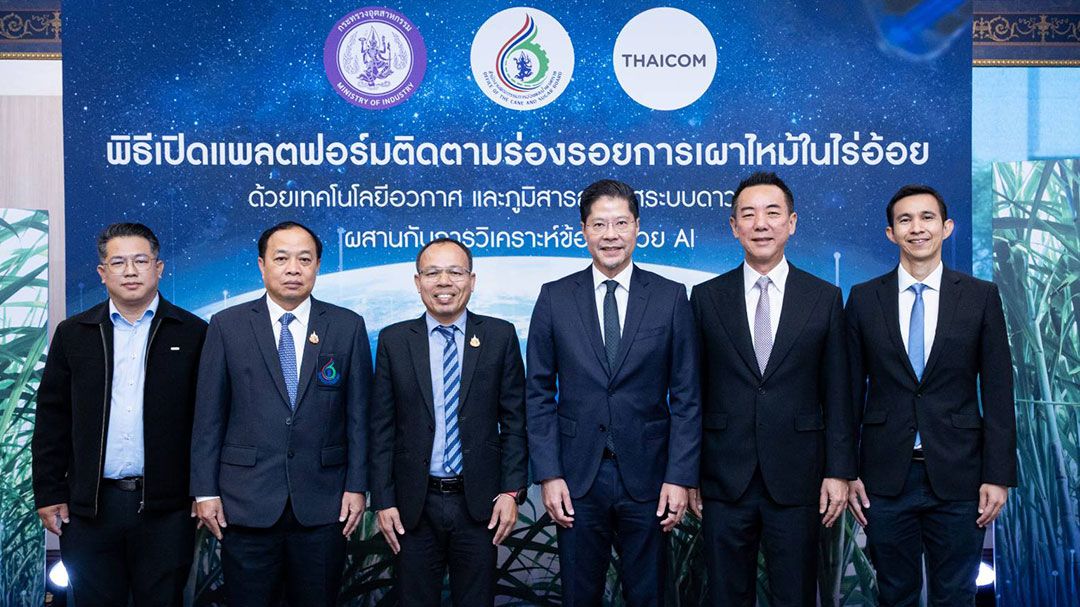 สอน. จับมือ ไทยคม เปิดตัว แพลตฟอร์มเทคโนโลยีอวกาศติดตามการเผาไหม้ในไร่อ้อย
