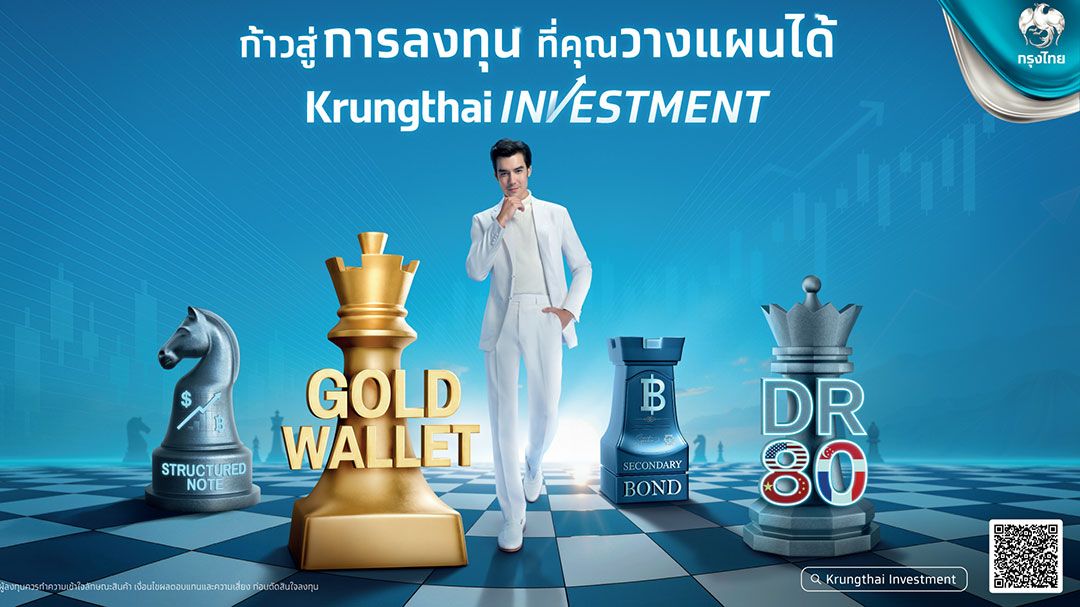 กรุงไทย ยกระดับประสบการณ์ลงทุน ทุกมิติ
