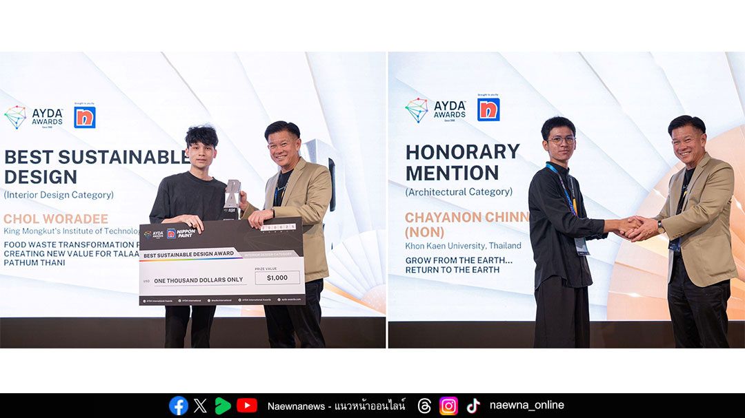 2 นักออกแบบรุ่นใหม่ไทย คว้ารางวัลจากเวทีประกวดออกแบบระดับโลกที่ญี่ปุ่น