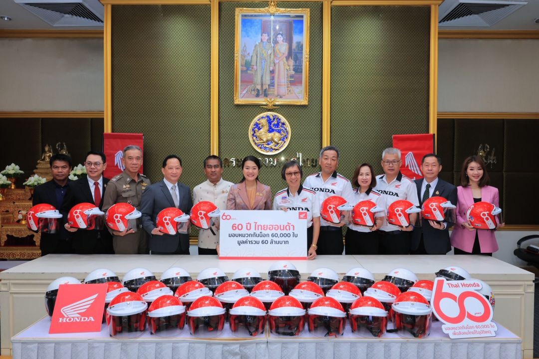 'ไทยฮอนด้า'ฉลองครบรอบ 60 ปี ร่วมส่งมอบหมวกกันน็อก ให้กับสถานศึกษาและหน่วยงานภาครัฐ