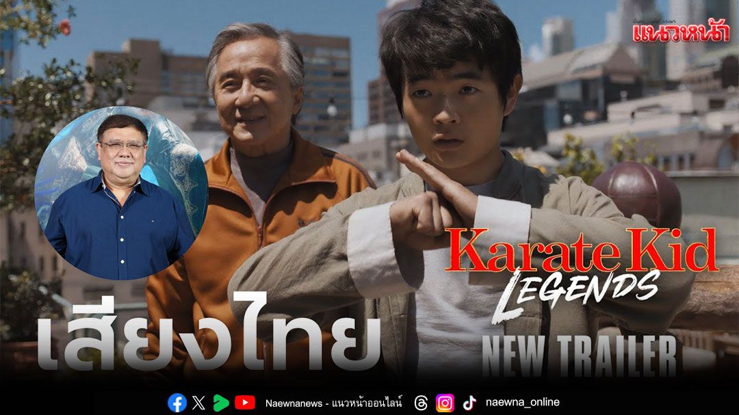 พี่โต๊ะคืนสังเวียน!การกลับมาให้เสียง'แจ็คกี้ ชาน'งานพากย์เสียงไทยเรื่องแรกหลังปิดตำนานทีมพากย์พันธมิตร