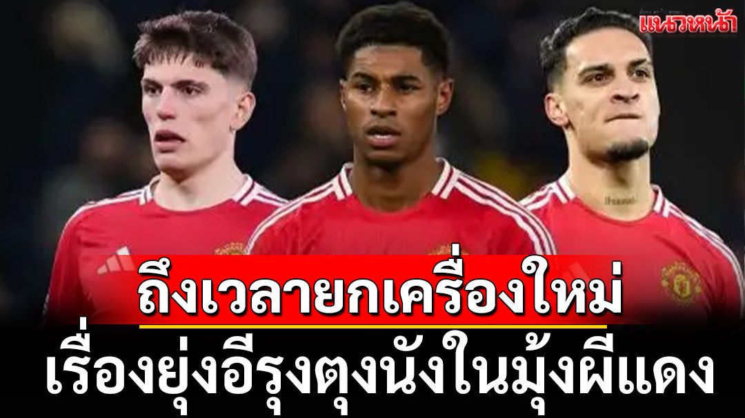 เรื่องยุ่งอีรุงตุงนังในมุ้งผีแดง