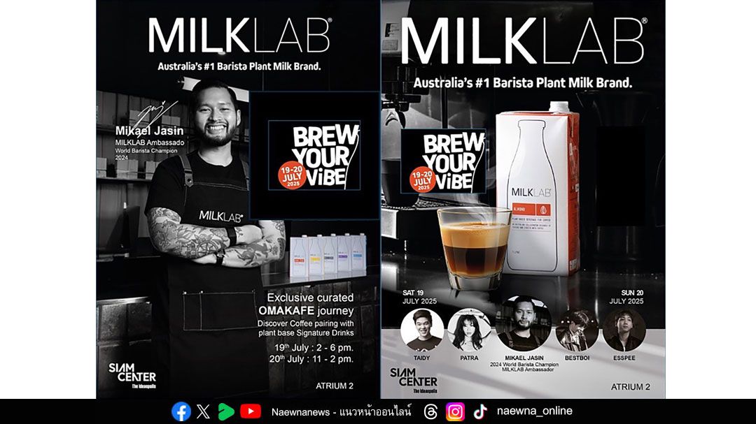 MILKLAB ร่วมส่งเสริมผลักดันวัฒนธรรมคาเฟ่ในไทยกับงาน  ‘Brew Your Vibes’ ที่สยามเซ็นเตอร์