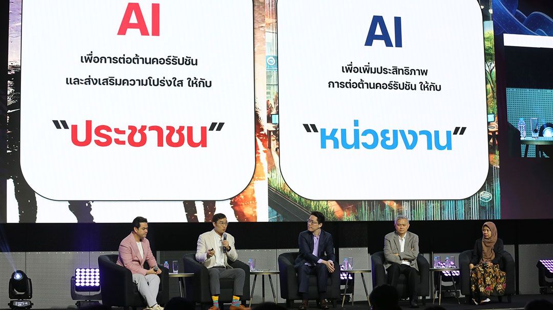 OECD หนุนไทยใช้ AI เชื่อมโยงข้อมูลป้องกันคอร์รัปชัน