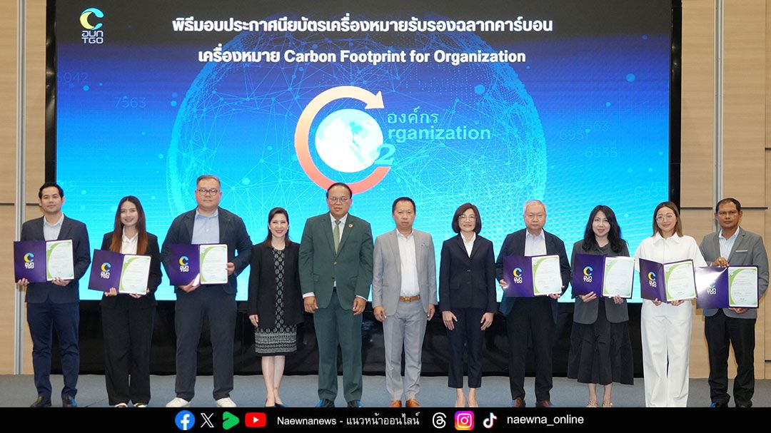 โมเดอร์นฟอร์ม ได้รับเครื่องหมายรับรองฉลากคาร์บอน สะท้อนความมุ่งมั่นด้านสิ่งแวดล้อมอย่างต่อเนื่อง