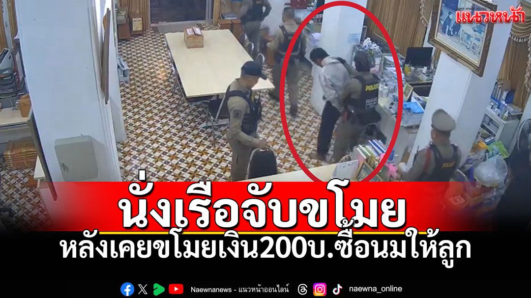 ตำรวจนั่งเรือบุกจับคาหนังคาเขา! โจรย่องเบาวัดเกาะเกร็ดซ้ำสอง หลังเคยขโมยเงิน200บ.ซื้อนมให้ลูก