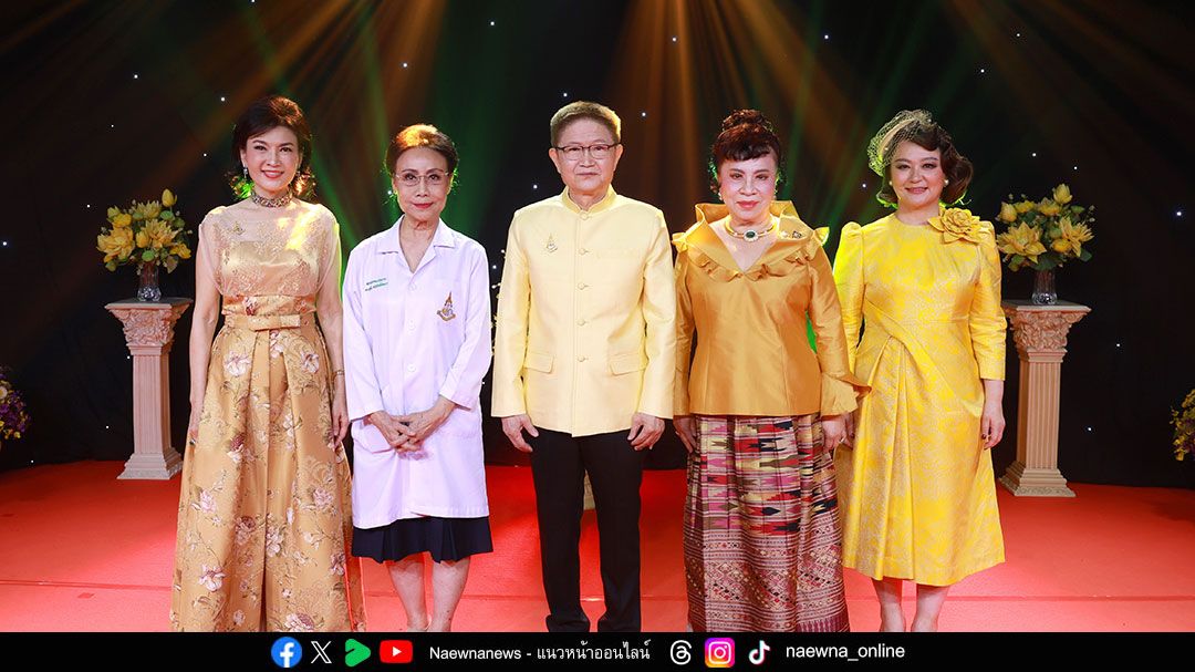 มูลนิธิโรงพยาบาล ๕๐ พรรษา มหาวชิราลงกรณ จัดรายการพิเศษฯ เนื่องในโอกาสมหามงคลเฉลิมพระชนมพรรษา 28 กรกฎาคม 2568