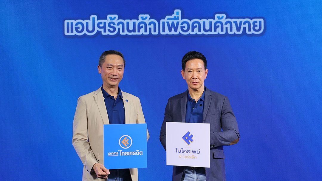 ไทยเครดิต เปิดตัวแอปฯ Micro Pay e-Wallet โฉมใหม่