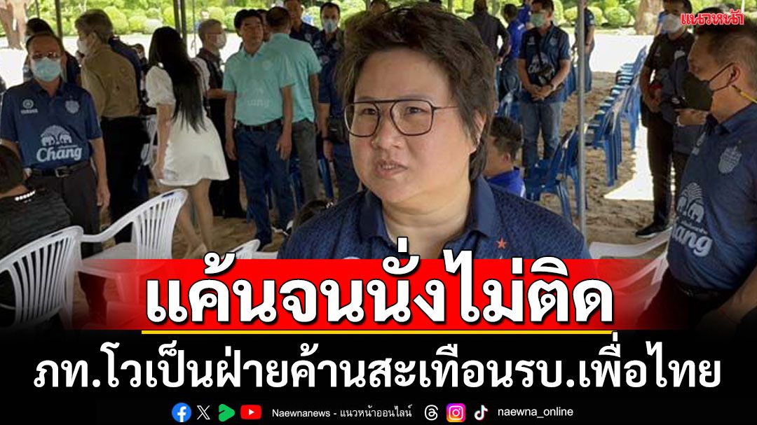 ‘ภูมิใจไทย’โวออกมาเป็น‘ฝ่ายค้าน’ สร้างแรงกระเพื่อมสะเทือน‘รัฐบาลเพื่อไทย’ เย้ยแค้นจนนั่งไม่ติด