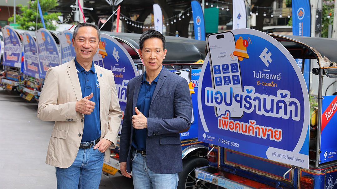 ธ.ไทยเครดิต เปิดตัว ‘Micro Pay e-Wallet’